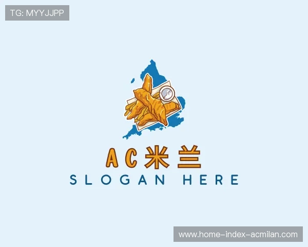 解读AC米兰中国官网